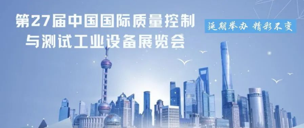 Q.C.CHINA展會快訊——2022QC展再次延期,檔期待定!