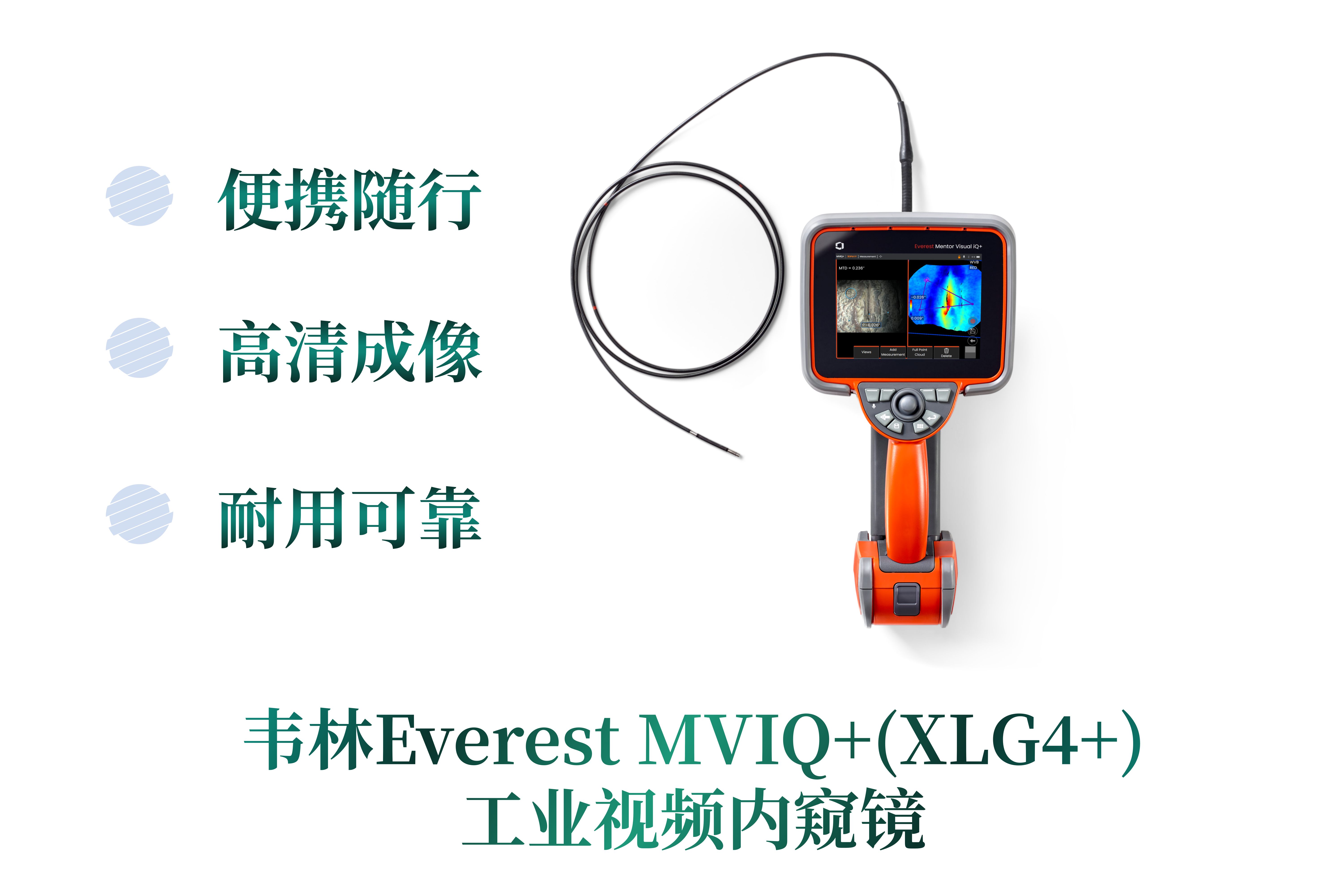 韋林Everest MVIQ+(XLG4+)工業(yè)視頻內(nèi)窺鏡核心特點